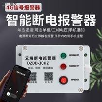 Cell phone power outage alarm incoming power outage alarm farm reminder remote phone notification 380V phase missing speaker