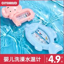 Baby water thermometer display newborn baby baby special bath bath water temperature meter card household thermometer