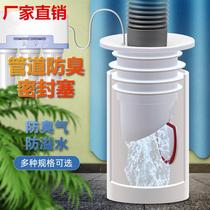 Sewer pipe anti-odor artifact sealing plug kitchen washing machine drain pipe anti-odor sealing ring sewer plugger