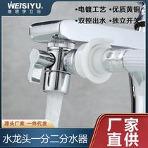 All-copper washing machine faucet adapter one-to-two water divider one in and two out multi-function 4-point water nozzle