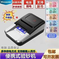 Weirong Banknote Detector New Version 2024 Portable Small Home Office Mini Intelligent Voice Banknote Detector N20