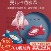 Water thermometer baby bath thermometer baby water temperature meter childrens newborn special temperature measurement bath bath meter