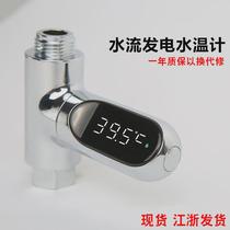 Childrens bath faucet thermometer water flow power generation visual shower water thermometer shower mixing valve water thermometer