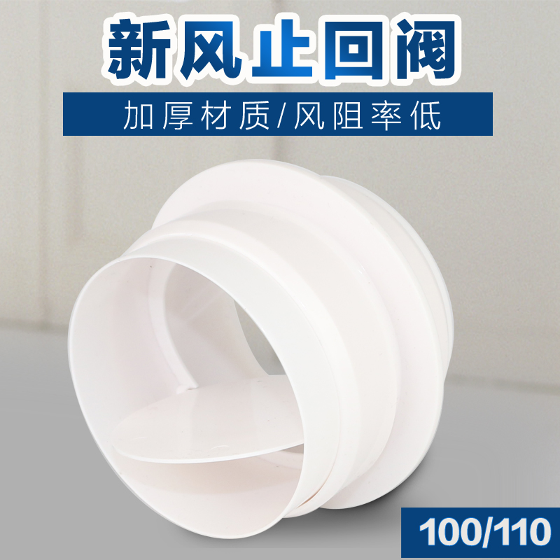 TNN pipe check valve full-seal flue kitchen anti-taste valve range hood exhaust duct fittings 80-200