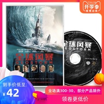 Genuine European and American science fiction disaster movie Global storm DVD HD disc disc video English 5 1 channel