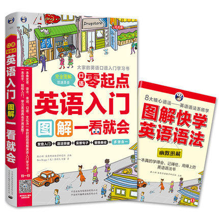 零起点英语入门发音 音标 语法 口语 单词自学教