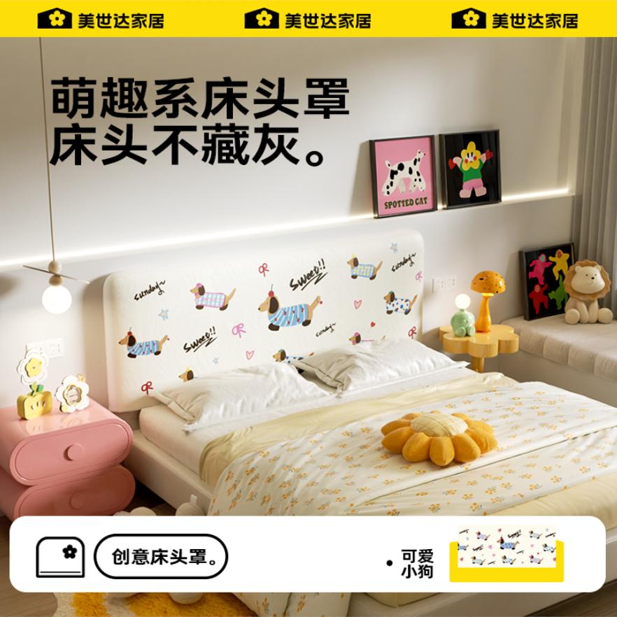 美世达奶油风全包床头套罩2024新款：万能改造神器，让你的卧室瞬间焕新颜！