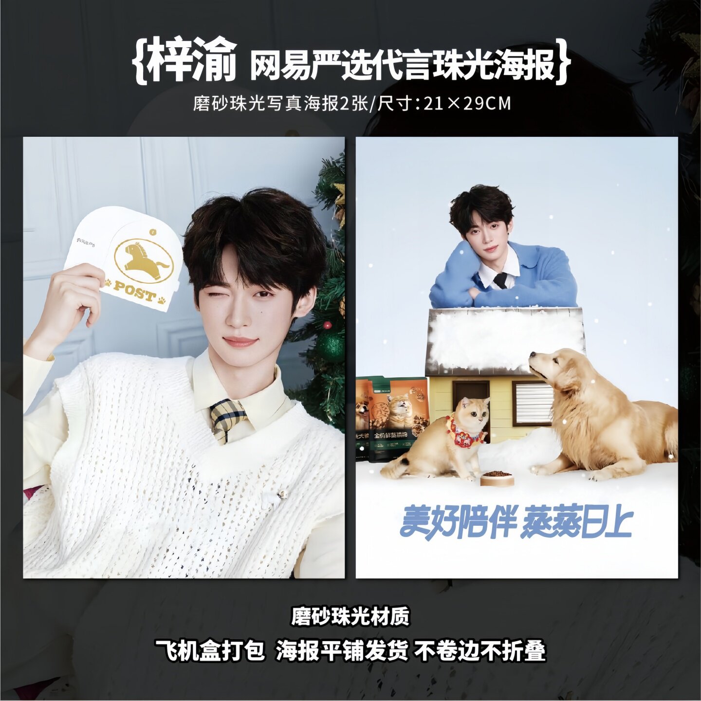 🎁梓渝代言网易严选周边应援礼，粉丝必入手！👀-文化-淘宝好物网