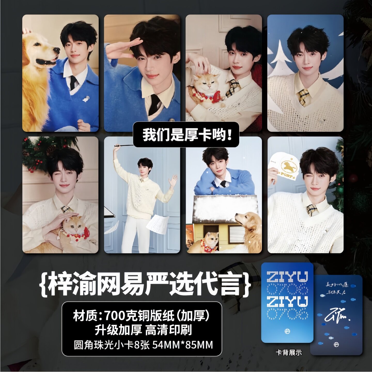 梓渝 网易严选コラボグッズ 🎁梓渝代言网易严选周边应援礼，粉丝必入手！👀-文化-淘宝好物网