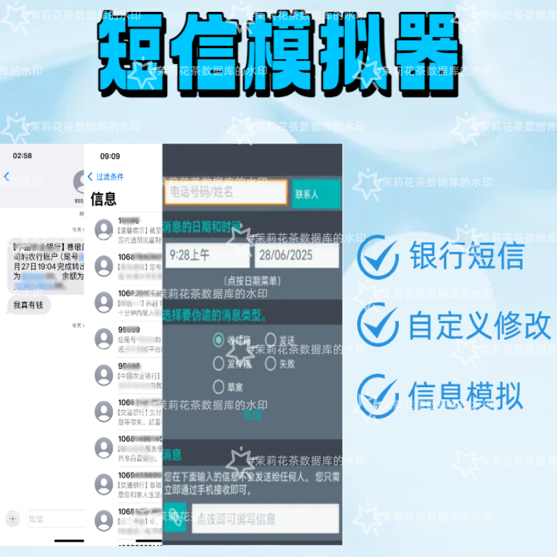 Apple Android Sms Simulator, Custom Time and Content Information, Fake Information Record Generator