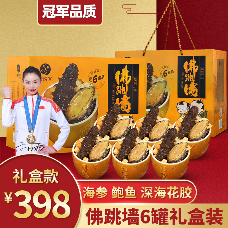 Kangyuetang Buddha Jumping Wall 6 Can Gift Box 1440g Heated Ready-to-Eat Abalone Seafood New Year Gift Pack Pot Dish