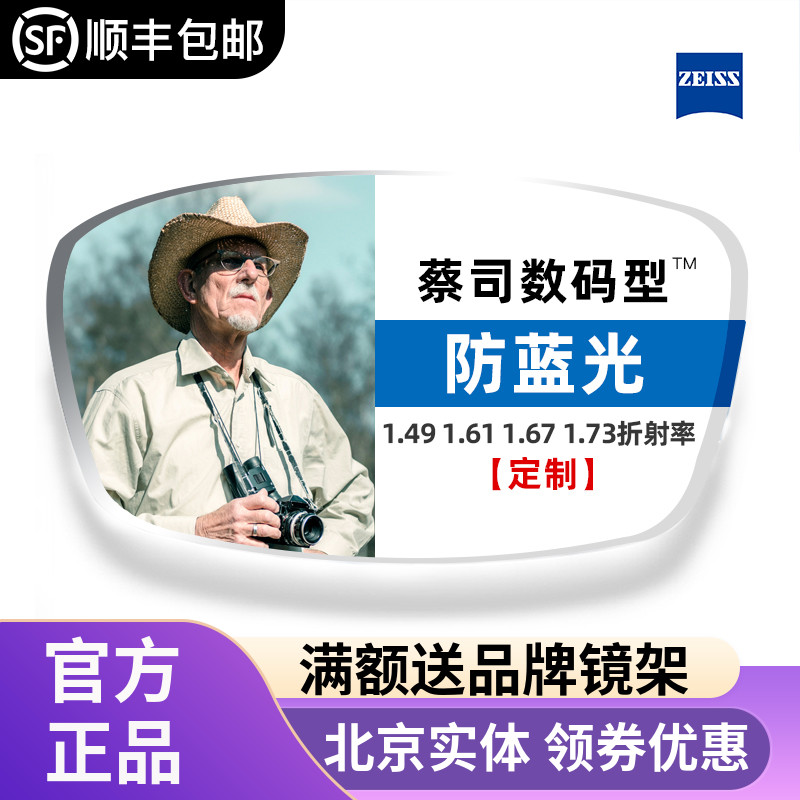Customize ZEISS Cai Division Digital Type 1 50 1 60 1 67 1 74 Anti-blue light fit near eye lenses 1 Deputy