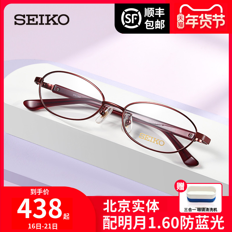 SEIKO full-frame titanium ultra-light glasses frame casual fashion women with myopia optical glasses frame H02067