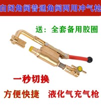 Pure copper new self-closing extended nozzle valve liquefied gas gas guide gun tube pouring gas filling new inflatable dual-purpose barrel