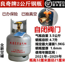 liang qi cards 2kg liquefied small gas bottle self-closing valve 2kg gas tank for liquefied gas cylinder 2kg