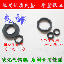 5kg15kg gas tank sealing ring gasket angle valve leather gasket liquefied gas cylinder rubber gasket O-ring