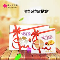 Baking packaging 4 6 capsules Portuguese egg tart box food packaging box box Western spot box egg tart packing box