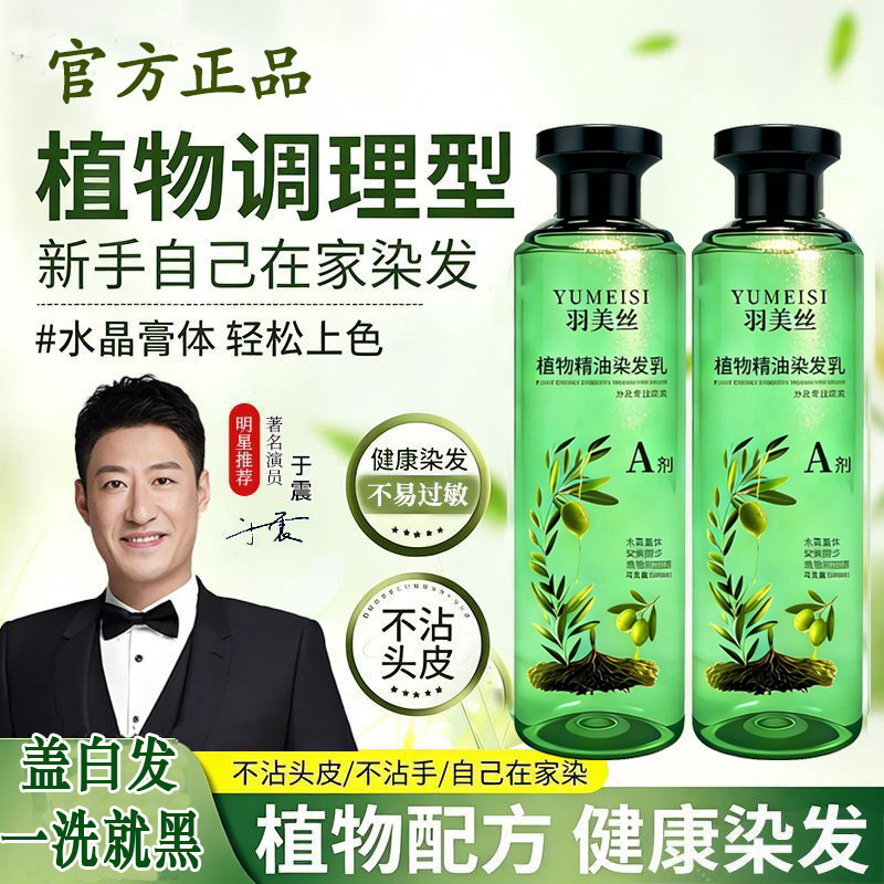Yu Zhen Aloe Vera Crystal Flower Plant Extract Essential Oil Hair Dye Cream Pure Plant-Based Hair Dye for Women and Men, Does Not Stick to the Scalp