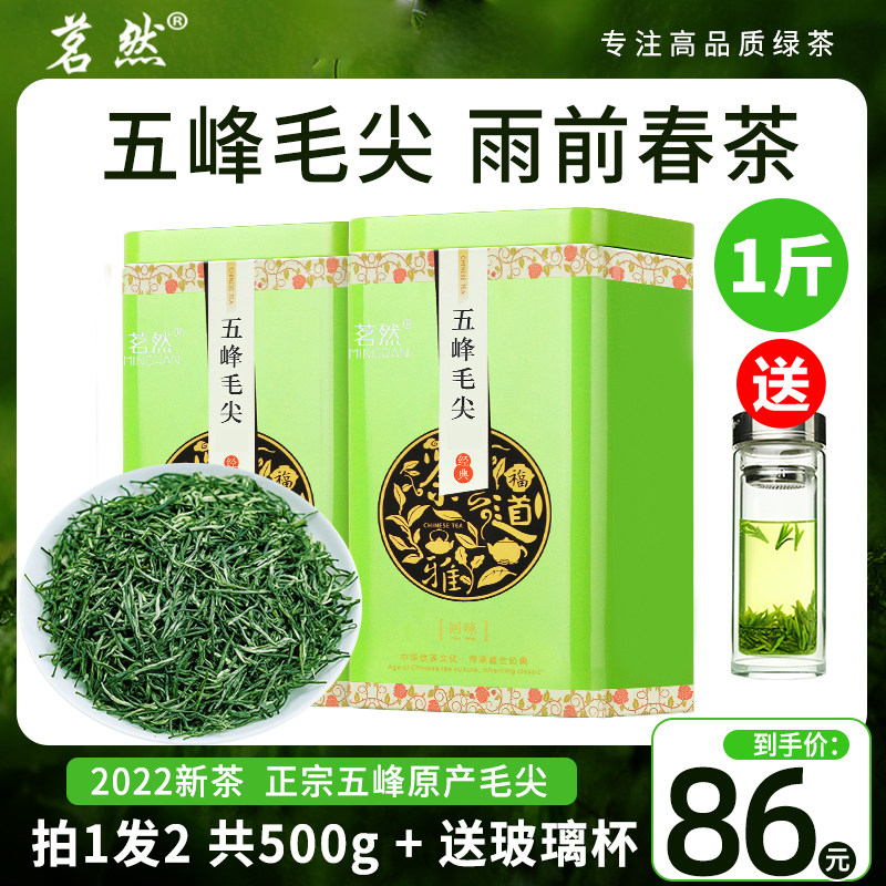 Mingran 2022 new tea Wufeng originating from Maojian authentic spring tea before the rain high mountain tender tea stir-fried green tea 500g