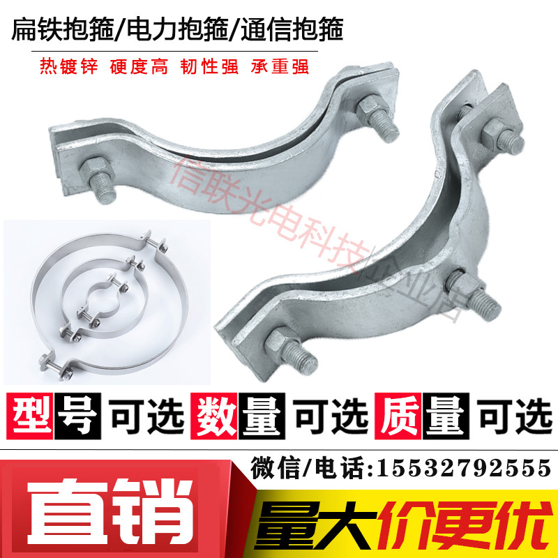 Electric pole hot-dip galvanized flat iron hoop wire holding hoop 110 steel pipe 164 communication suspension wire single sink splint galvanized