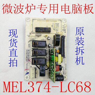 Gransee Microwave Circuit Board Brain Accessories MEL374-LC68