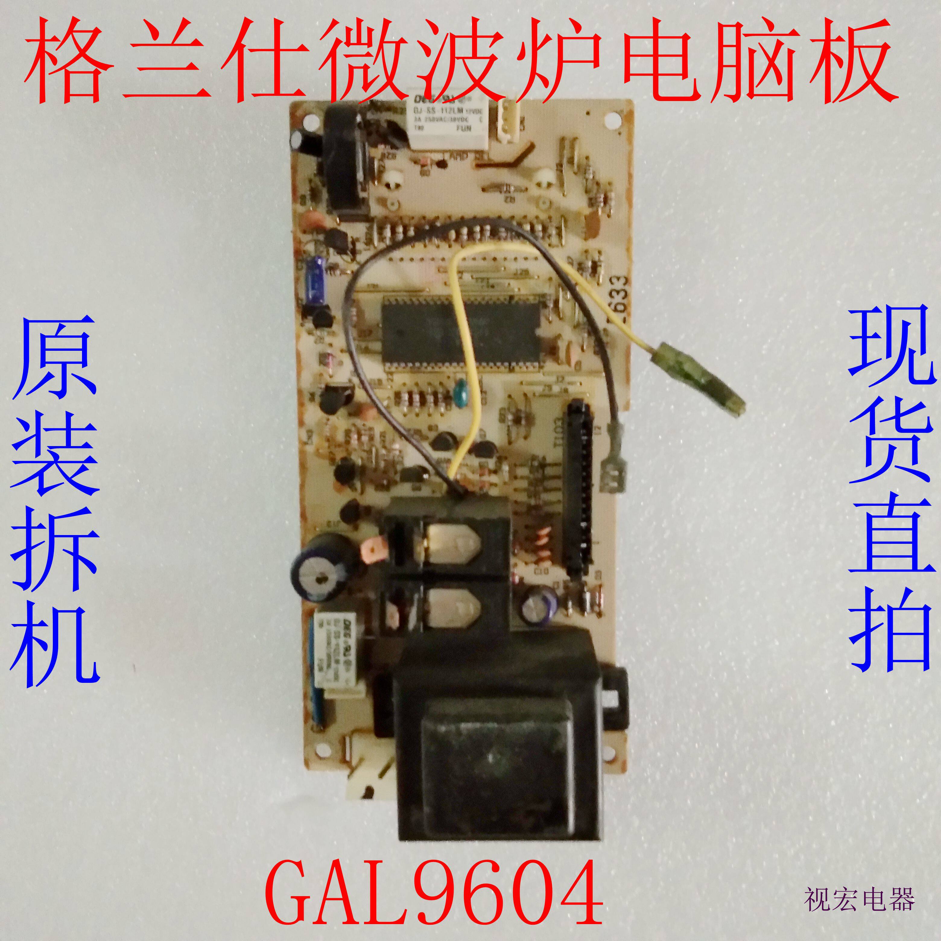 Original disassembly machine Galanz microwave oven motherboard GAL9604