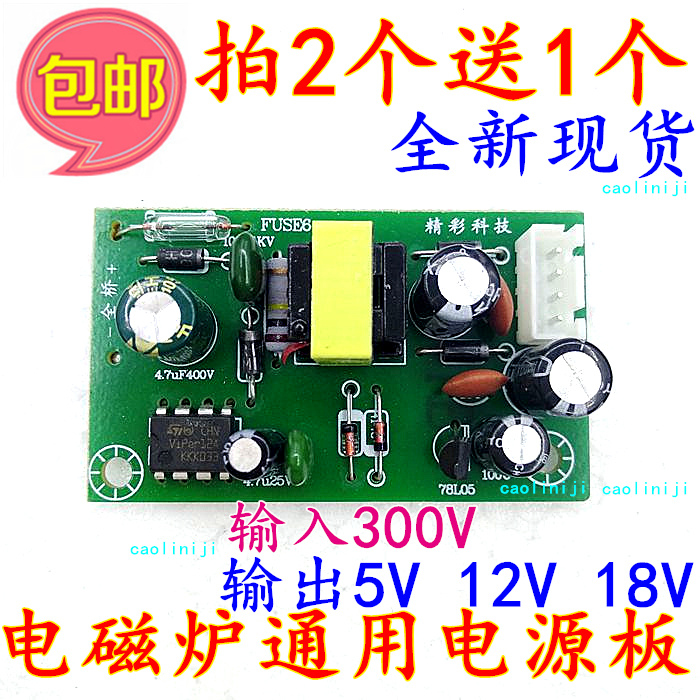 Buy 2 get 1 induction cooker special power supply module Universal induction cooker switching power supply module Universal power supply board