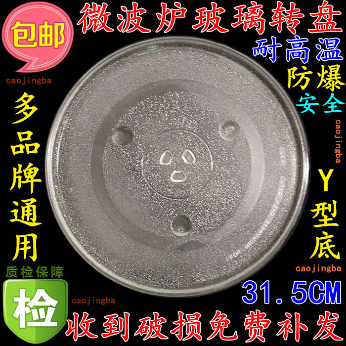 Beauty microwave PJ23C-SC1 KD23B-DA glass disc depository turntable diameter 31 5CM