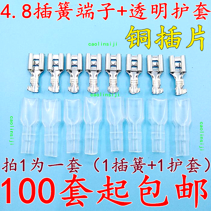 4 8 insertion spring terminal jacket copper connector insert sheet female head plug-in type cold press wiring terminal thickness 4 8 insertion spring