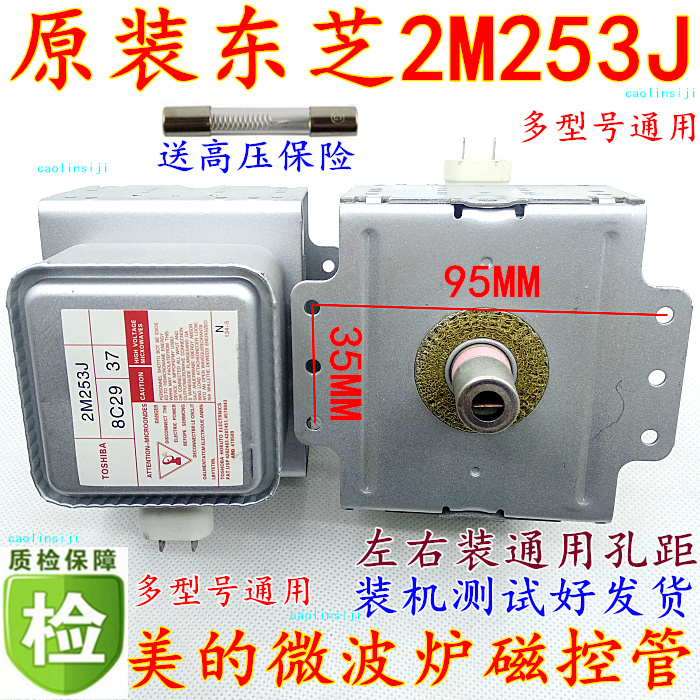 Microwave oven for high pressure insurance beauty is used in the Toshiba 2M253J Magnetron Demolition of left and right Used