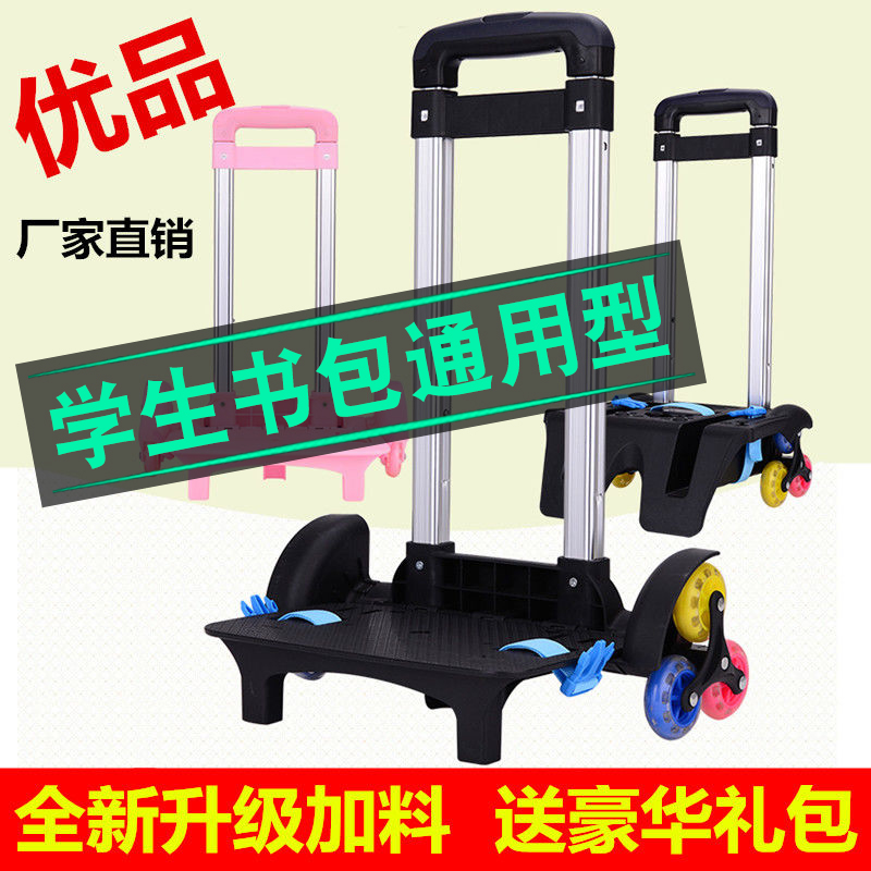 Bag Tie Rod Frame Universal Elementary School Student School Bag Pull Rod Climbing waterproof Detachable bag Drag Drawbar Car Accessories Woman-Taobao