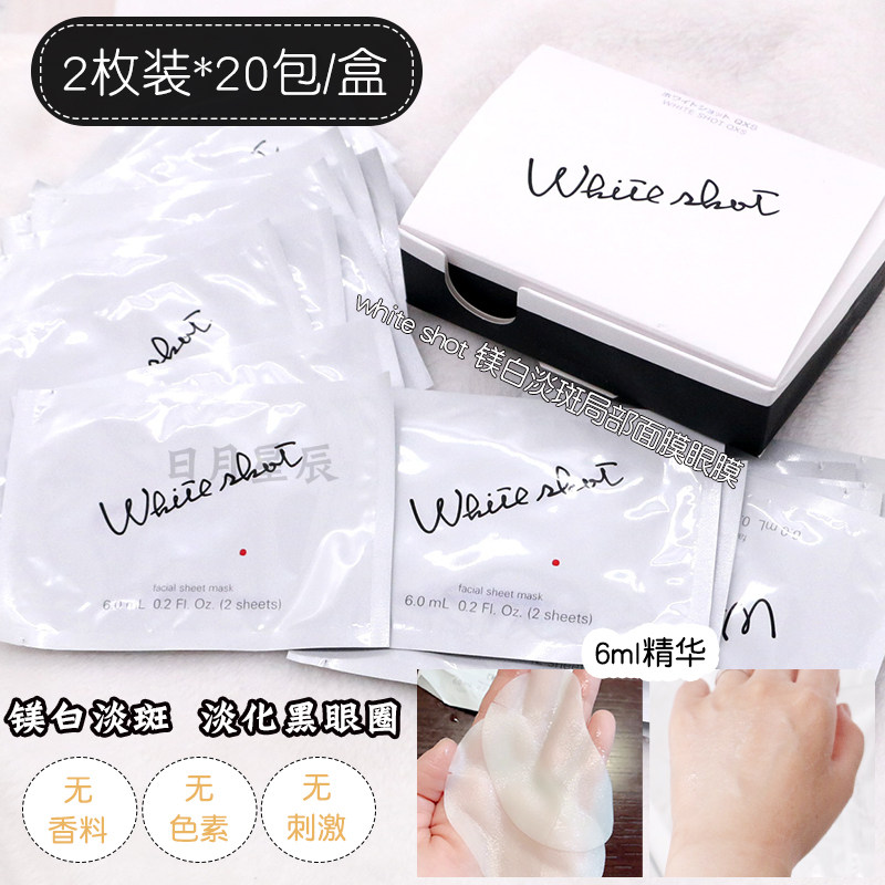 Japan's local pola Polaroid whitissimo new beauty bai remove dark circles eye mask mask whitening 20 packs