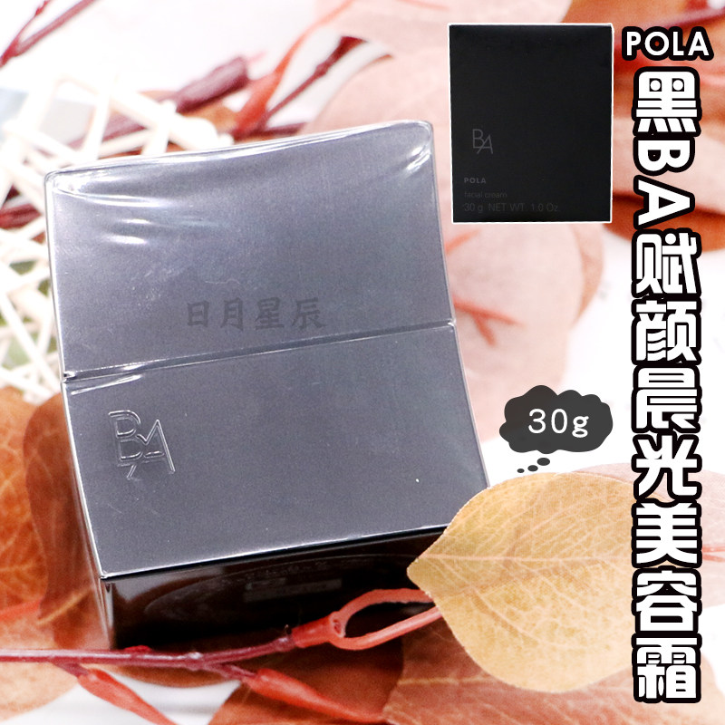 Spot Japan Pola Polaroid New Black BA Beauty - Yan Morning Beauty Cream Set 30g compact elasticity