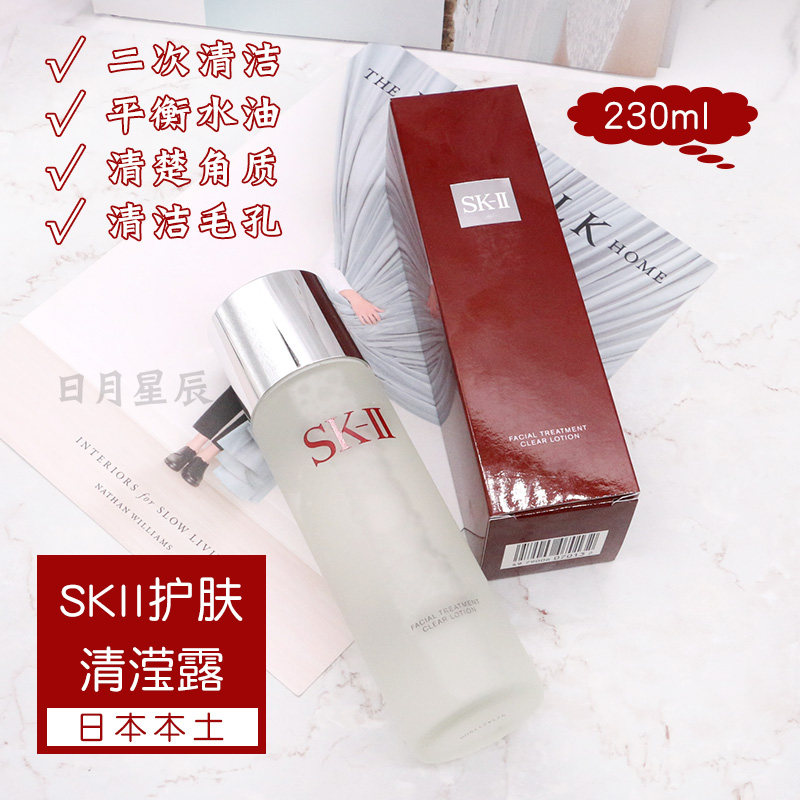 Japanese native SKII SK2 tender skin clear of the Dew Fairy water partner Makeup Water Tender Skin Moisturizing Skincare 230ml