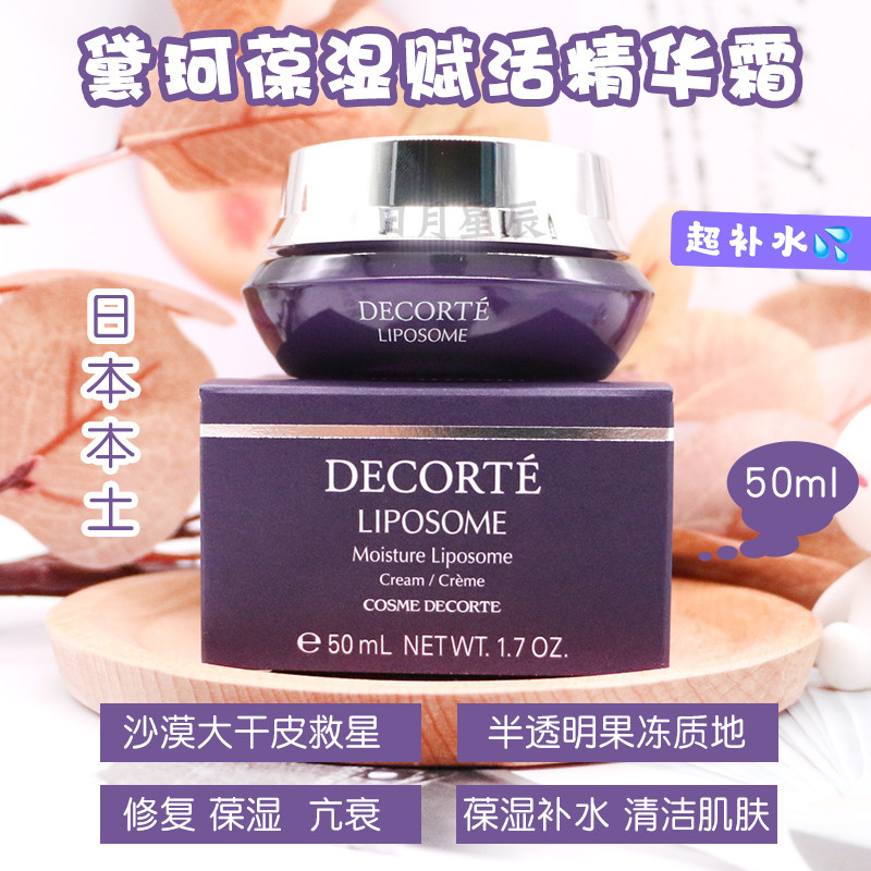 Cosme Decorte Decorte moisturized Excellent Cream moisturizing Surface Cream 50 ml