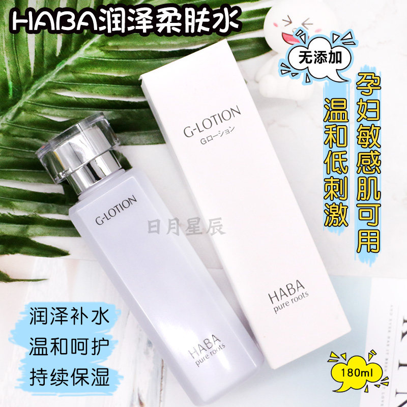 (Spot) Japan HABA Runzer Skin Water G Water Gdew 180ml Moisturizing Moisturizing And Refreshing water make-up water