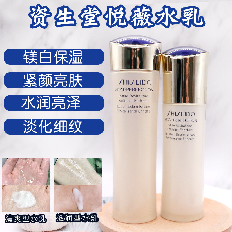 Japan's local version of Shiseido Revital Yue Wei Po Fei Firming Brightening Lotion Set Essence Refreshing Moisturizing