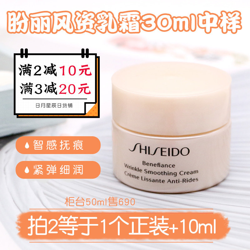 Domestic counter Shiseido Pan Li Fengzi Zhi Sense Wrinkle Cream 30ml Anti-wrinkle Small Radar Value Medium Sample
