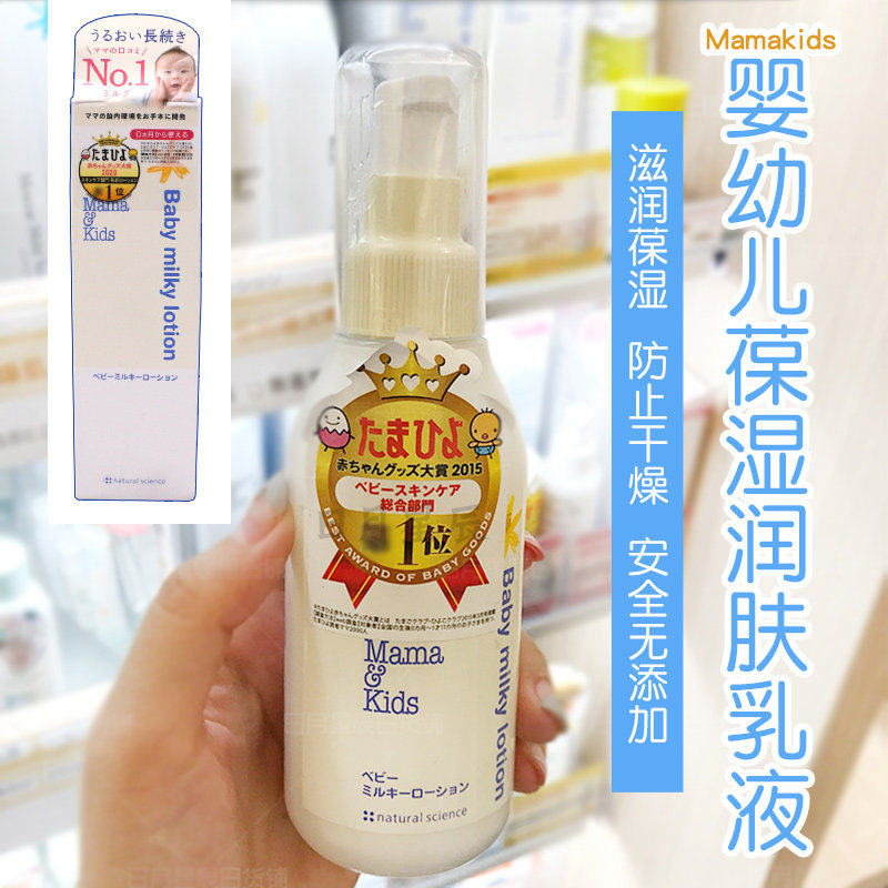 (Spot) Japan MamaKids Baby moisturizing lotion Baby full of moisturizing cream goat water formula 150ml