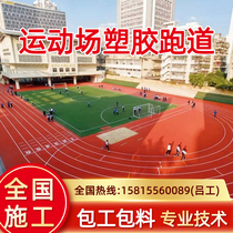 Rainbow runway construction plastic runway material basketball court ground glue EPDM rubber particle runway kindergarten Outdoor