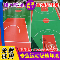 Green Europe Silicon Pu basketball court material floor paint cement ground badminton stadium bottom paint tennis line