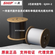 One-boat indoor outdoor self-bearing butterfly single mode leather line optical cable 1 core 2 core 4 core optical fiber line black leather