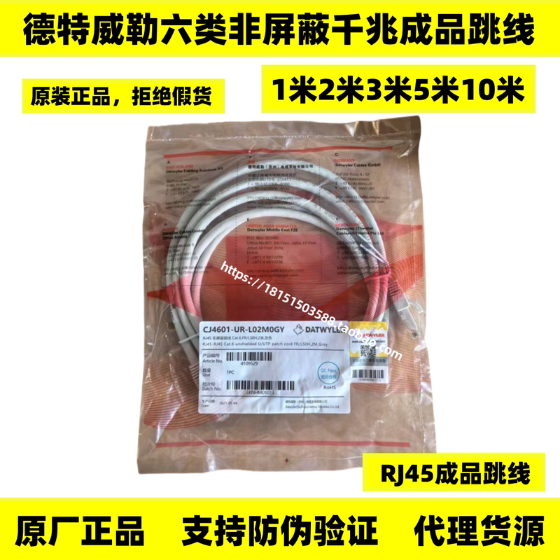 Detweiler Category 6 Unshielded Gigabit 1.2m 3m Cat6 Network Patch Cord Cj4601-Ur-V01M0Gy Detweiler Category 6 Unshielded Gigabit 1.2m 3m Cat6 Network Patch Cord Cj4601-Ur-V01M0Gy