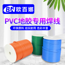 Orbaina sports glue construction special welding line sports field installation welding wire splicing repair accessories