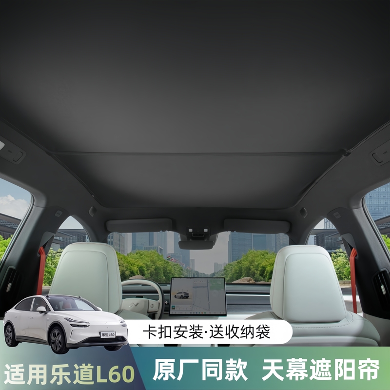 Suitable for Leduo L60 Sunshade Curtain, Car Roof Sunroof Sunshade, Heat Insulation, Sun Protection, Uv Protection Interior