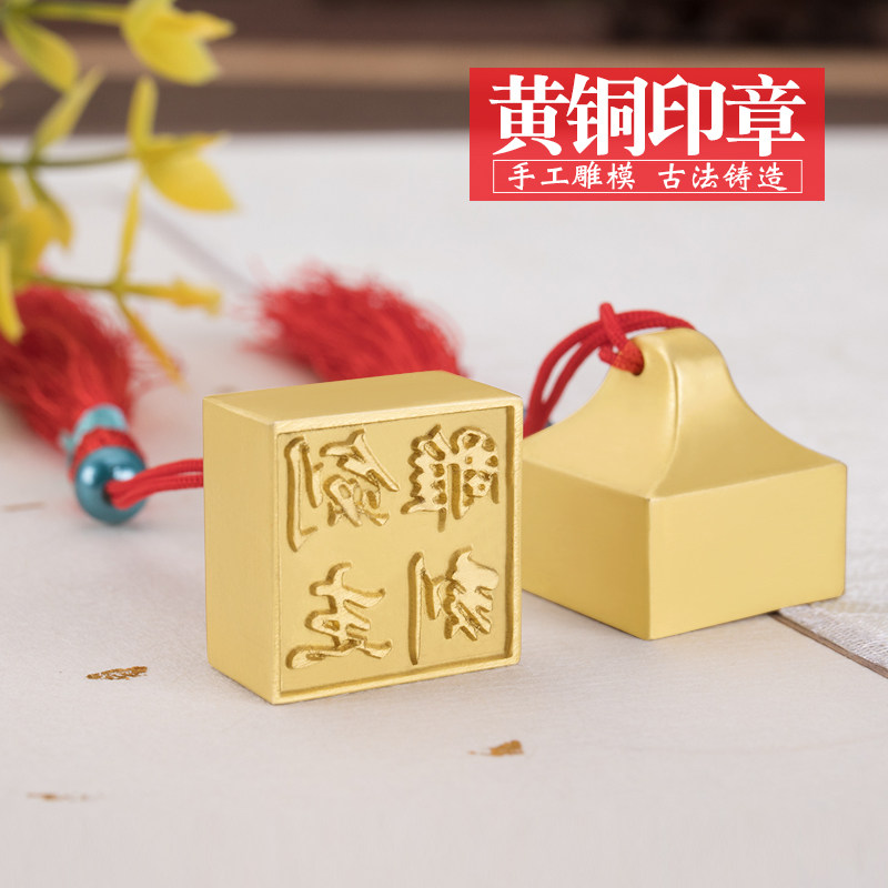 Brass seal engraved seal custom name personal private seal calligraphy and painting chapter leisure chapter Tibetan calligraphy seal seal signature seal customization