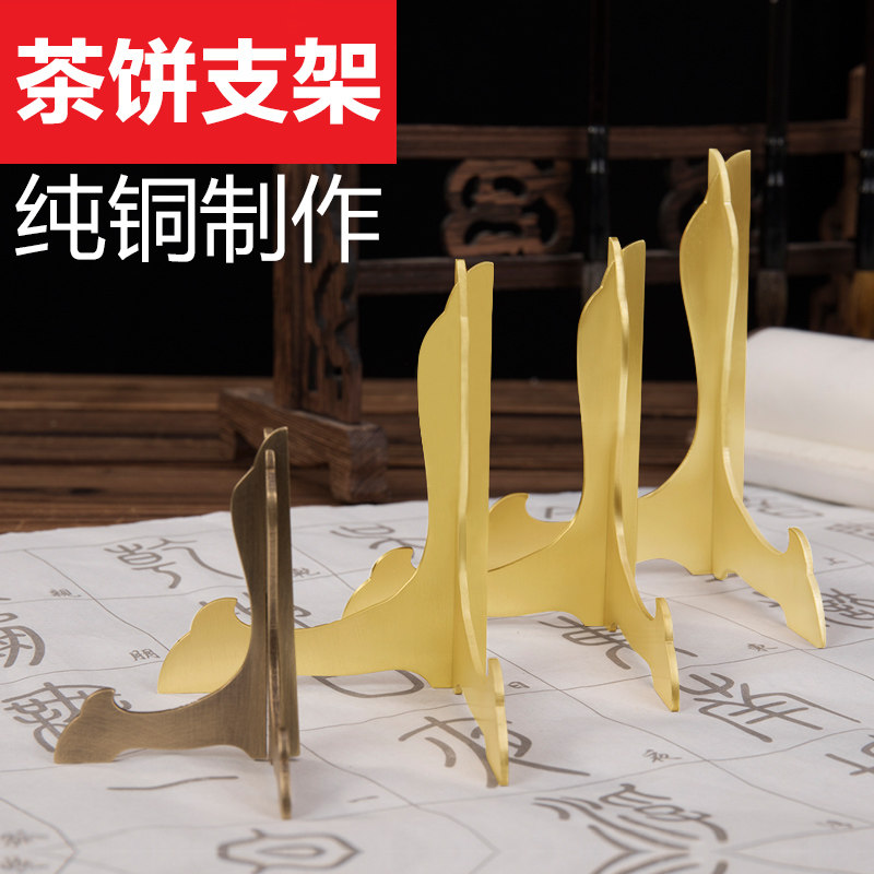 Boutique brass Pu-erh tea shelving tea cake rack tea deputer Tea Racks shelf Shelf Disc Rack Plate Bracket Hem