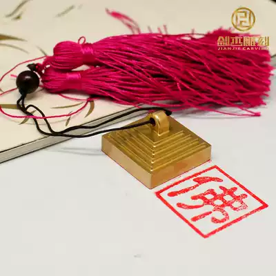 Wedding personalized customization Four treasures of the Wenfang copper seal production Seal engraving square chapter Name chapter Brass seal Ancient altar new copper seal