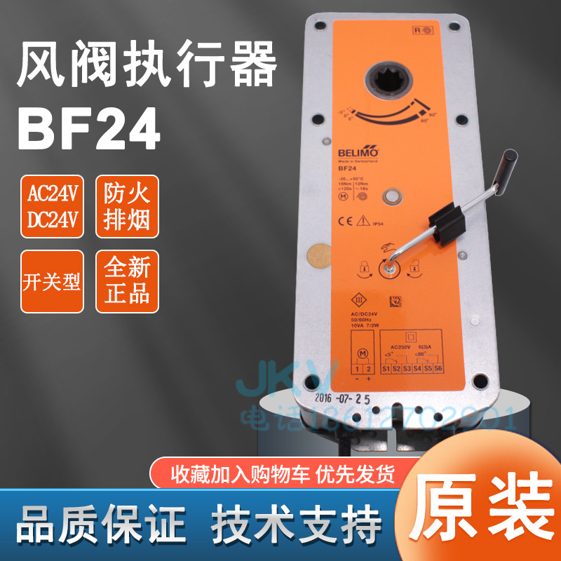 belimo pulpit for fire smoke exhaust wind valve actuators BF24-SR-T BF24-T-ST air door driver