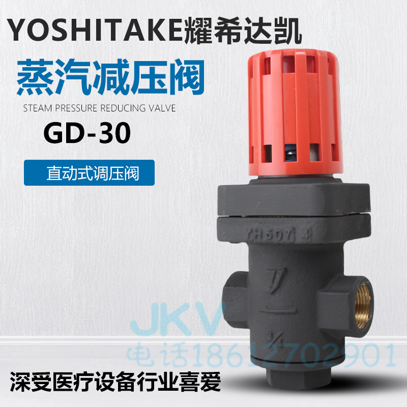 Yoshitake Steam Pressure Reducing Valve Gd-30 Imported Bronze Kitchen Pressure Regulator 6 Points